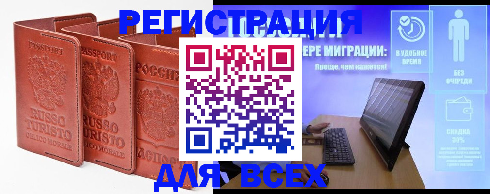прописка штамп в Клинцах